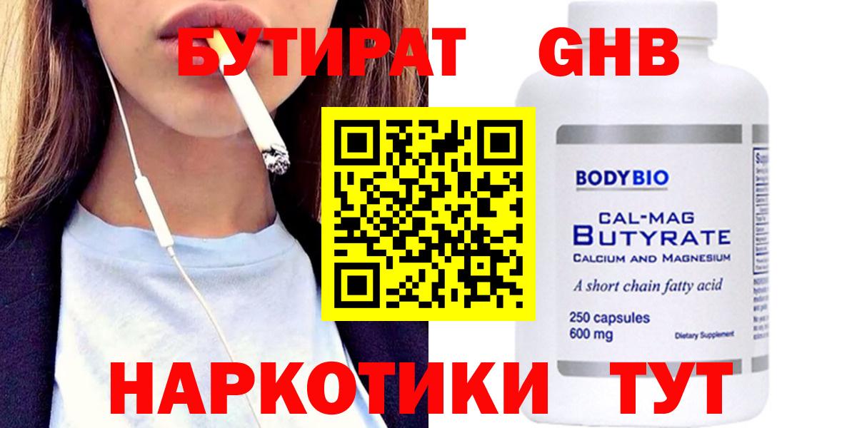 БУТИРАТ 99% Гусев