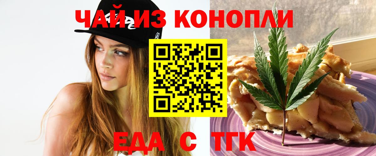 Печенье с ТГК конопля  Вход с VPN  Гусев 