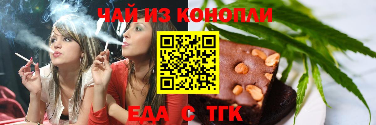 Еда ТГК марихуана Гусев