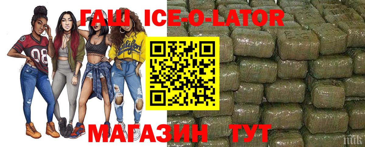 Гашиш убойный  ГАШ  Гусев  Вход с VPN  Гашиш Ice-O-Lator 
