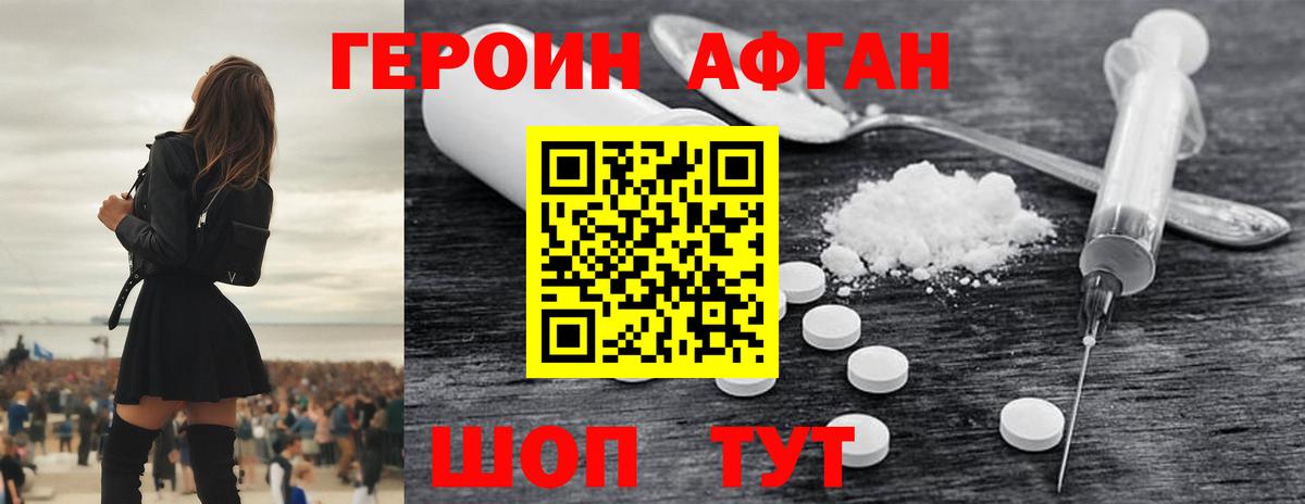ГЕРОИН белый Гусев